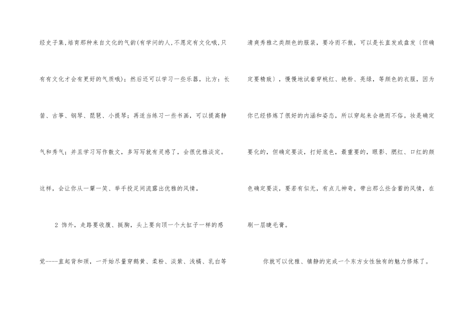 怎样可以提高女人的修养与气质_第2页