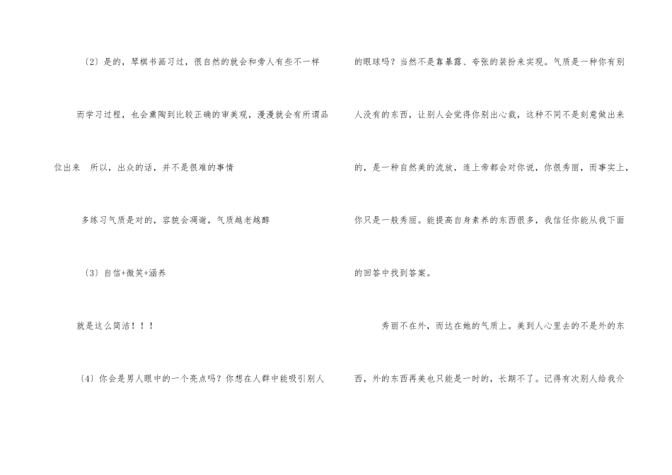 怎样可以提高女人的修养与气质_第3页