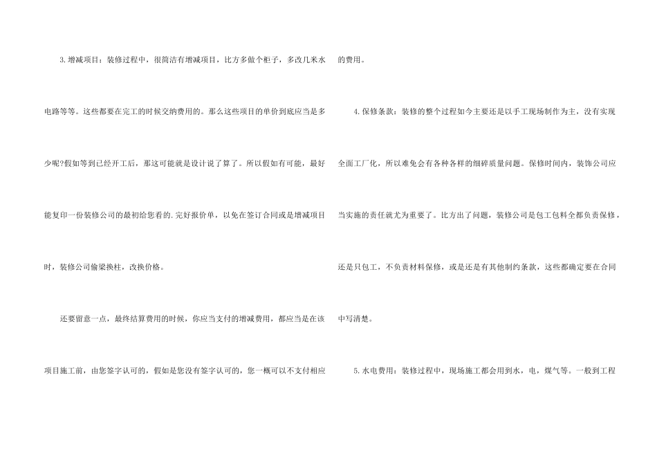 怎样合理签订装修合同_第2页