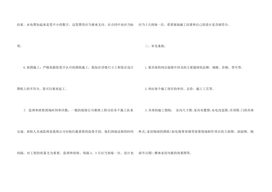 怎样合理签订装修合同_第3页