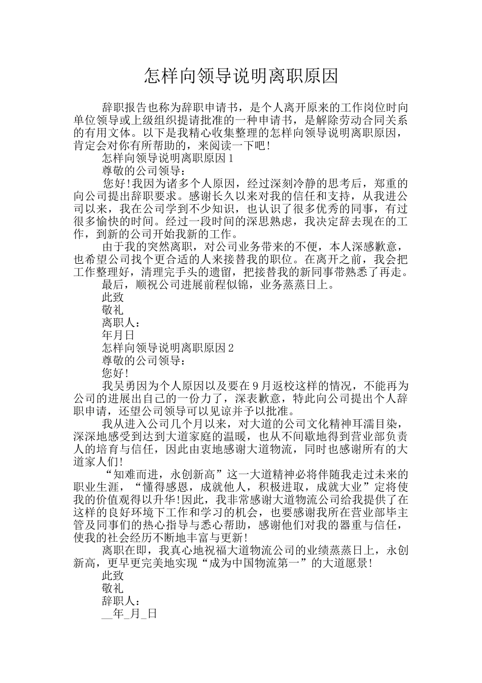 怎样向领导说明离职原因_第1页