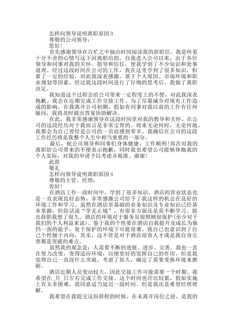 怎样向领导说明离职原因_第2页