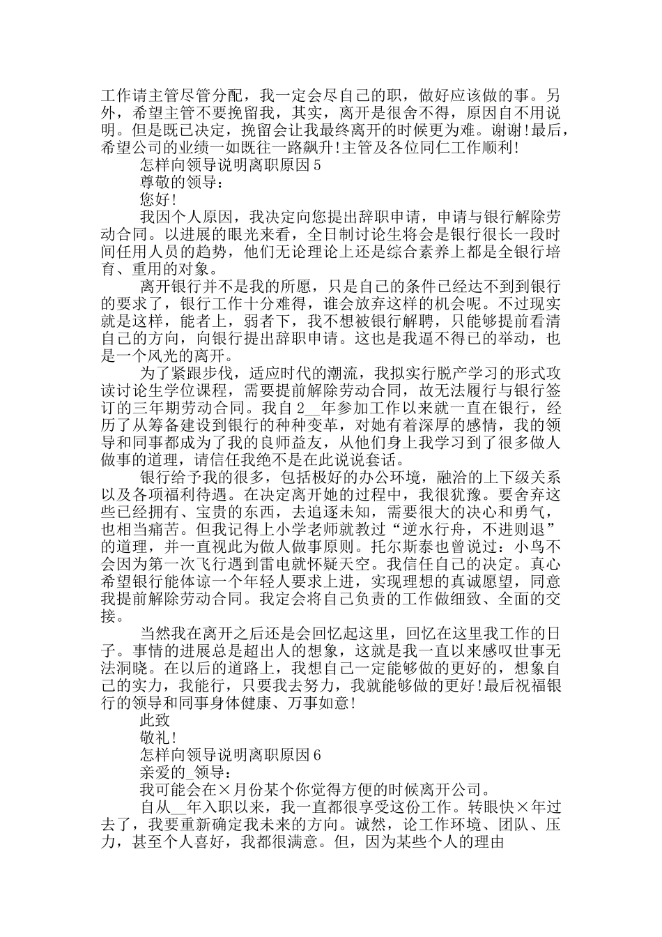 怎样向领导说明离职原因_第3页