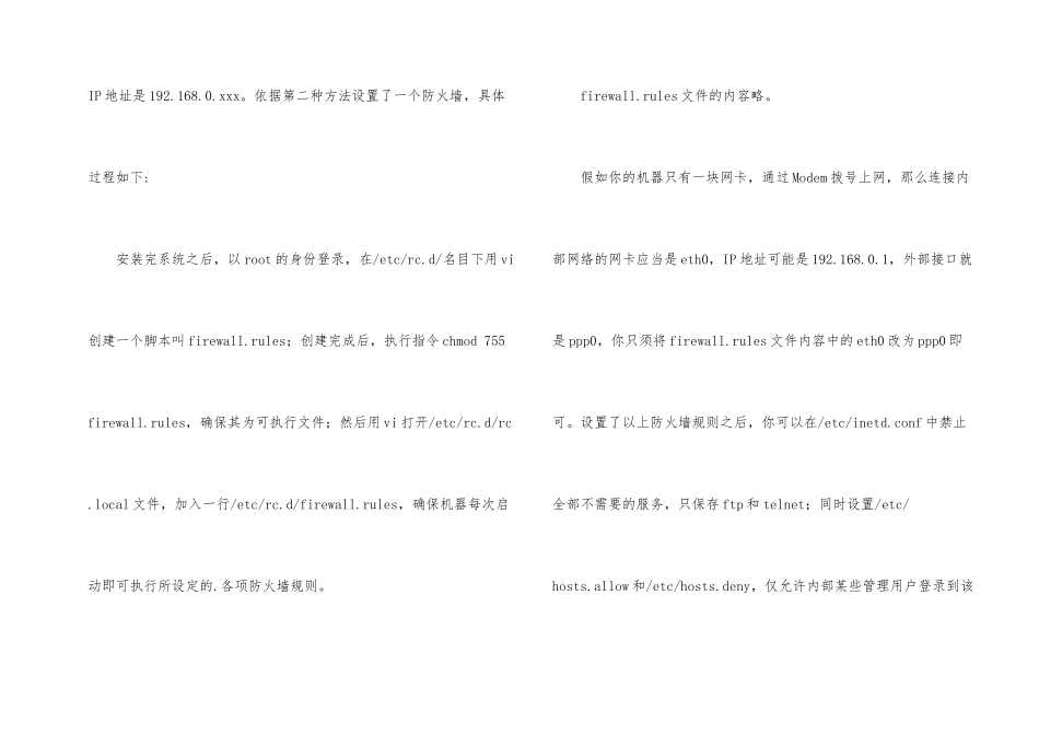 怎样在linux代理服务上设置防火墙_第2页