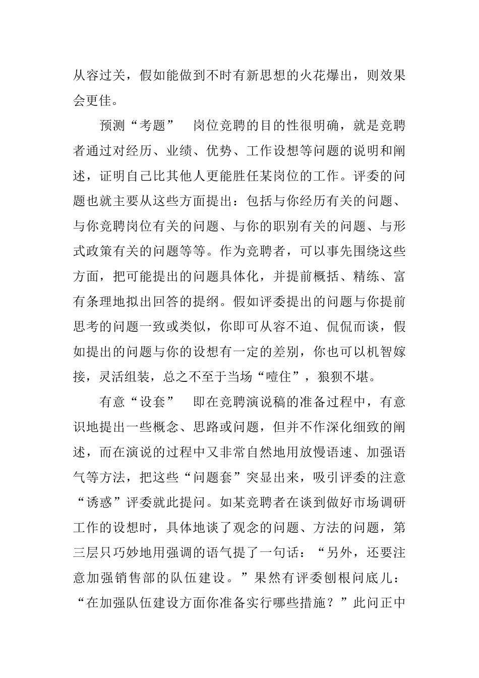 怎样在岗位面试竞聘答辩中脱颖而出_第2页