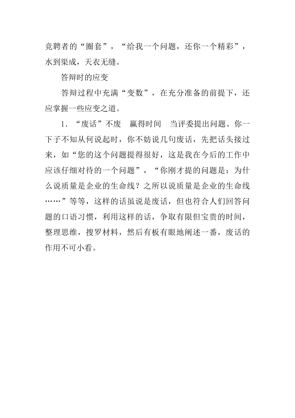 怎样在岗位面试竞聘答辩中脱颖而出_第3页