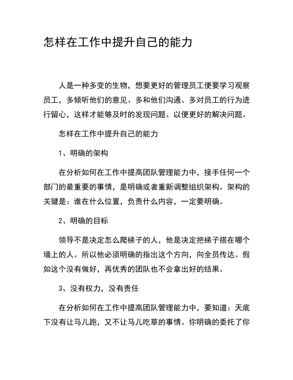 怎样在工作中提升自己的能力_第1页