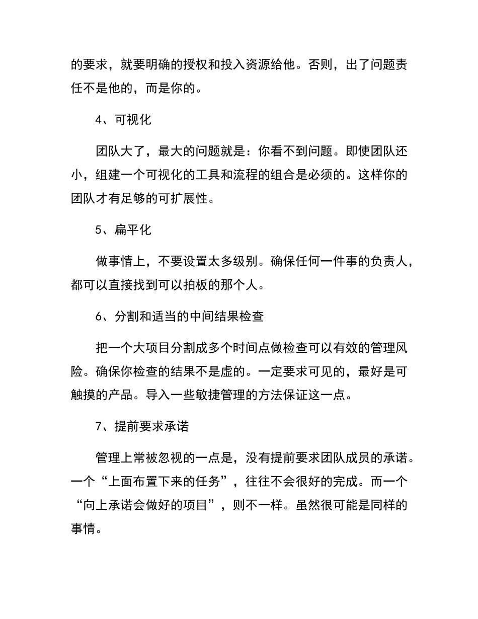 怎样在工作中提升自己的能力_第2页