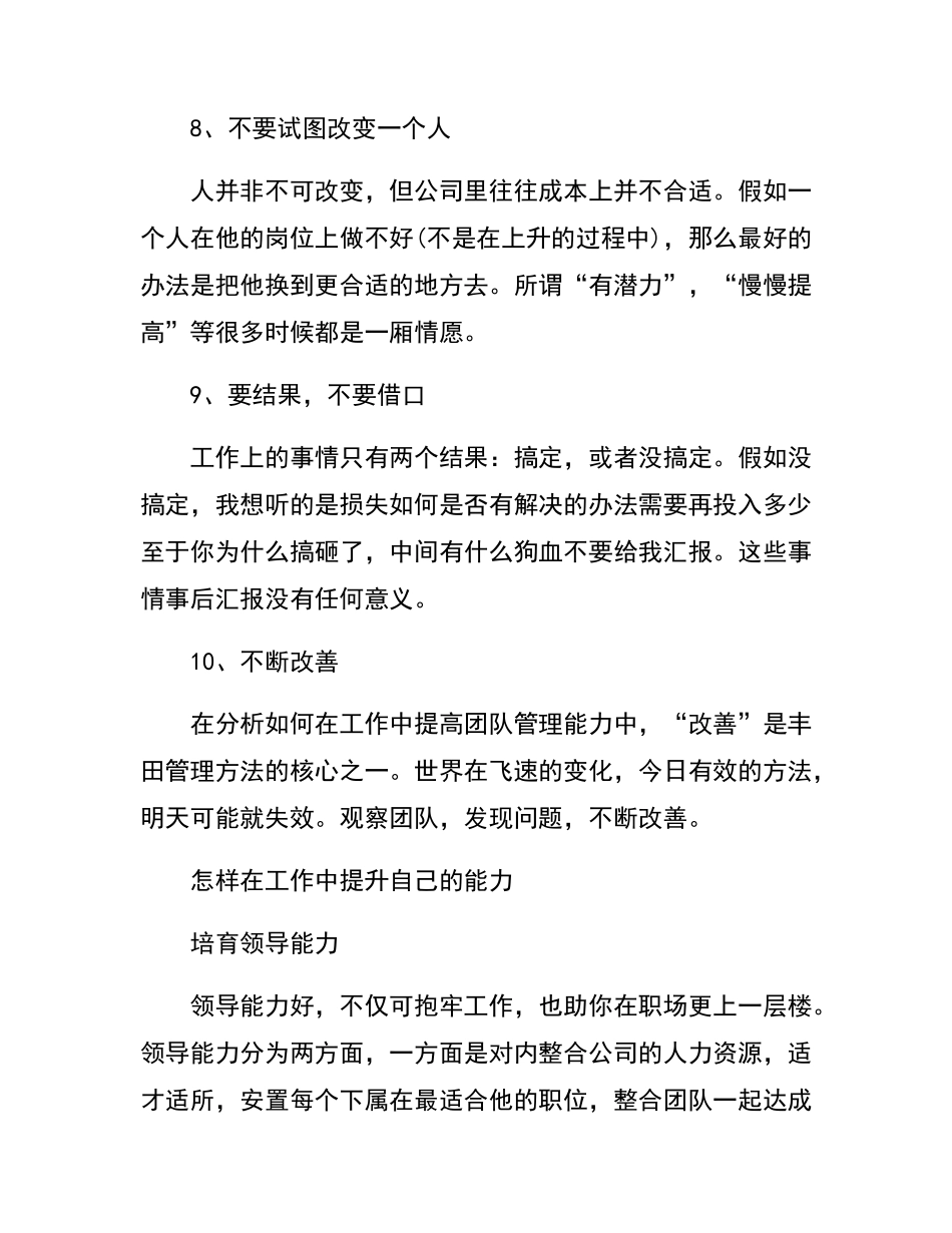 怎样在工作中提升自己的能力_第3页