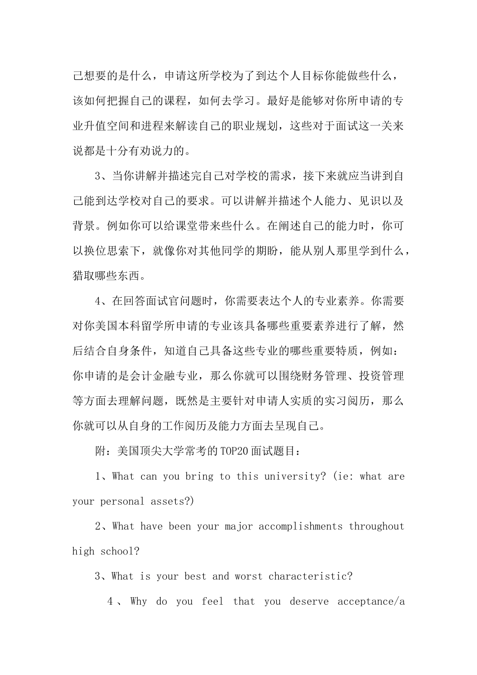 怎样在美本申请面试中为自己加分_第2页