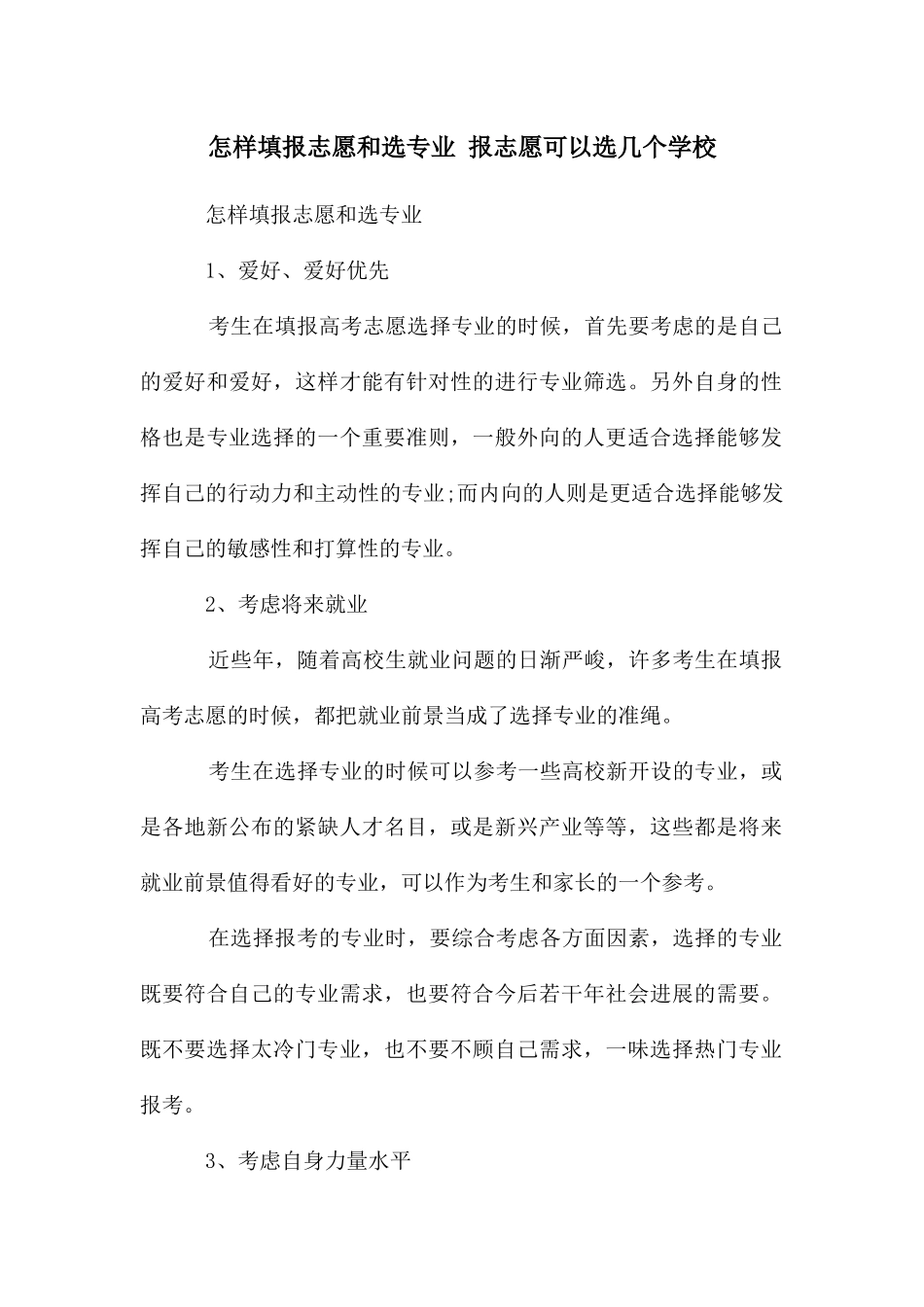 怎样填报志愿和选专业_第1页