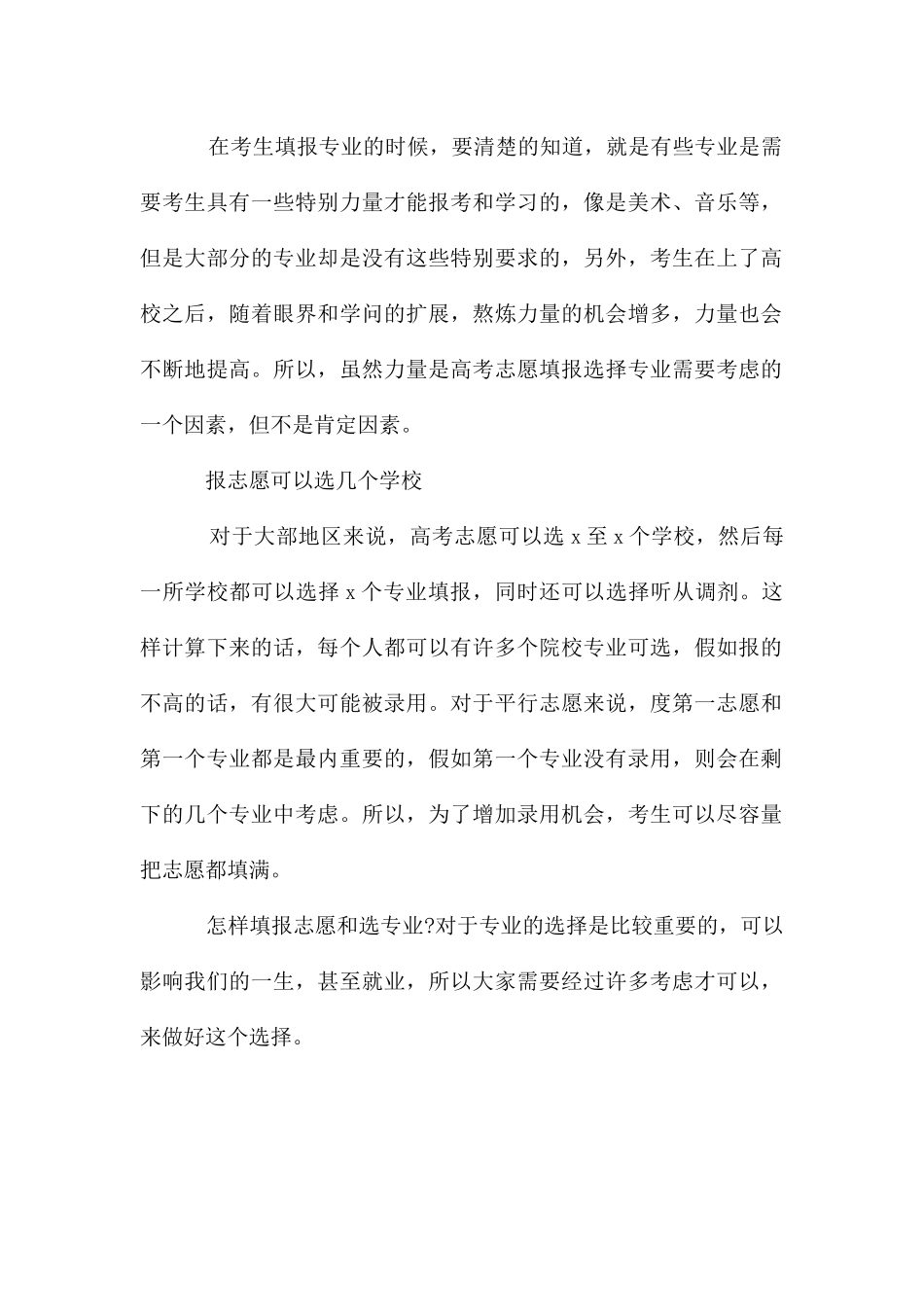 怎样填报志愿和选专业_第2页