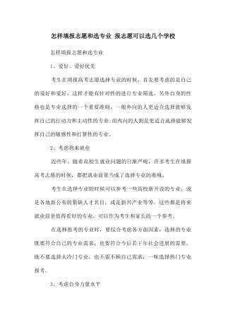 怎样填报志愿和选专业