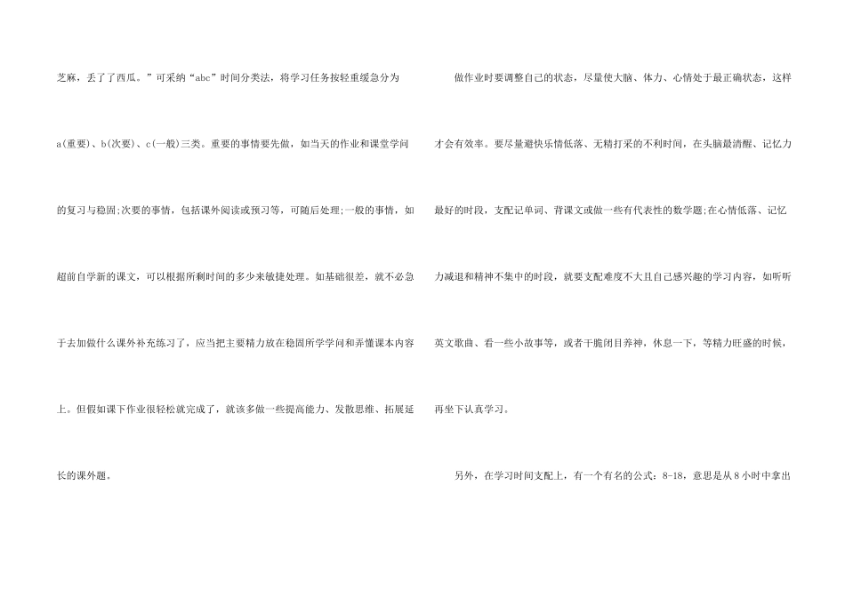 怎样安排正确的学习计划_第2页