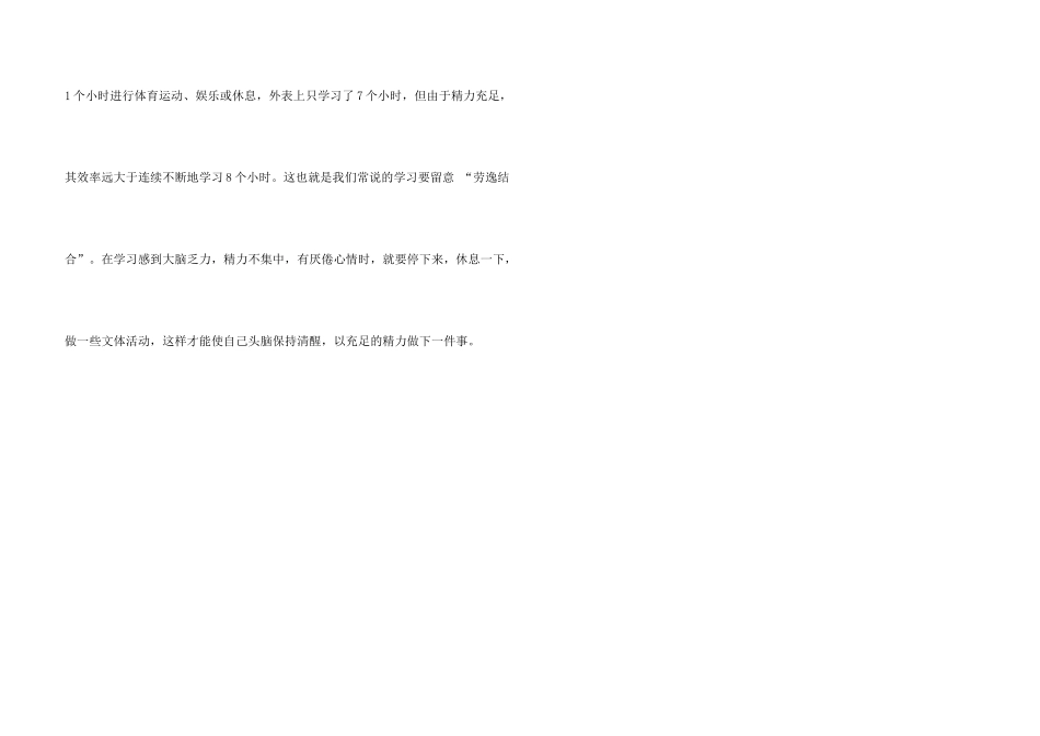 怎样安排正确的学习计划_第3页