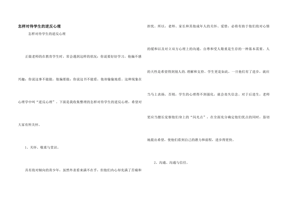 怎样对待学生的逆反心理_第1页