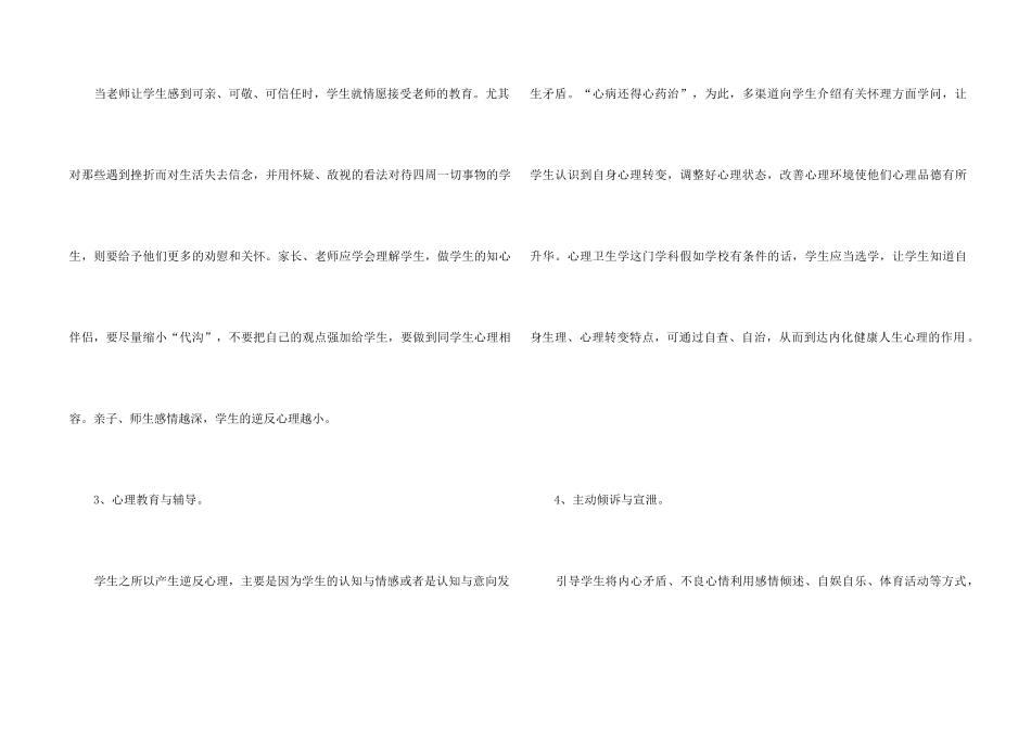 怎样对待学生的逆反心理_第2页