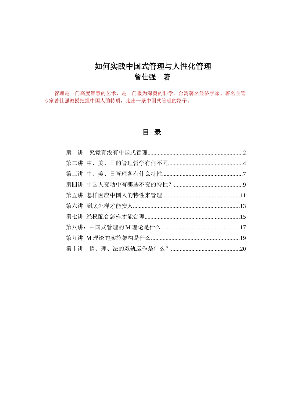 怎样实践中国式管理与人性化管理_第1页