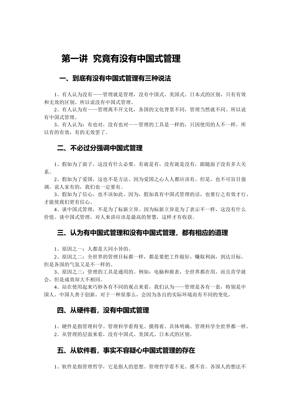 怎样实践中国式管理与人性化管理_第2页