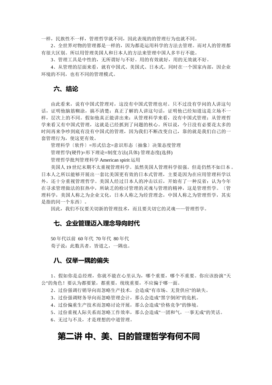 怎样实践中国式管理与人性化管理_第3页