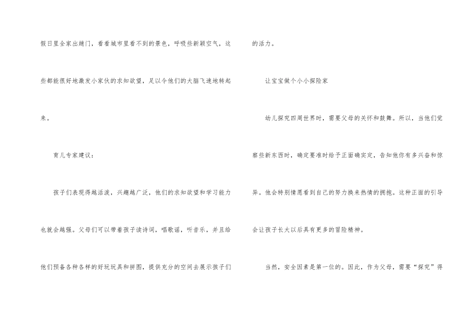 怎样开发宝宝智力_第2页
