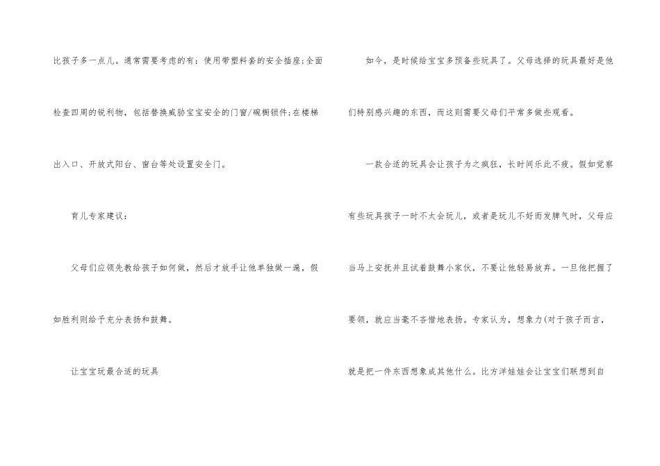 怎样开发宝宝智力_第3页