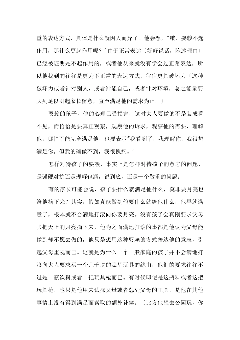 怎样对待耍赖的孩子_第2页