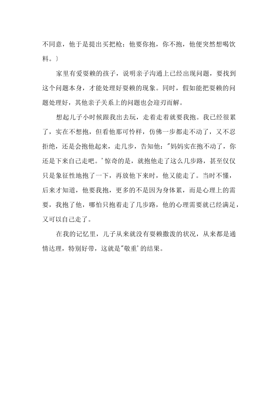 怎样对待耍赖的孩子_第3页