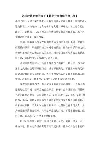 怎样对待耍赖的孩子