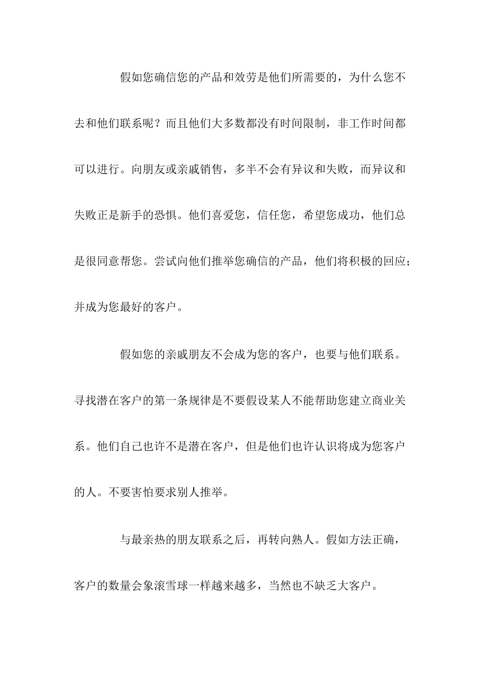 怎样开发客户？_第2页