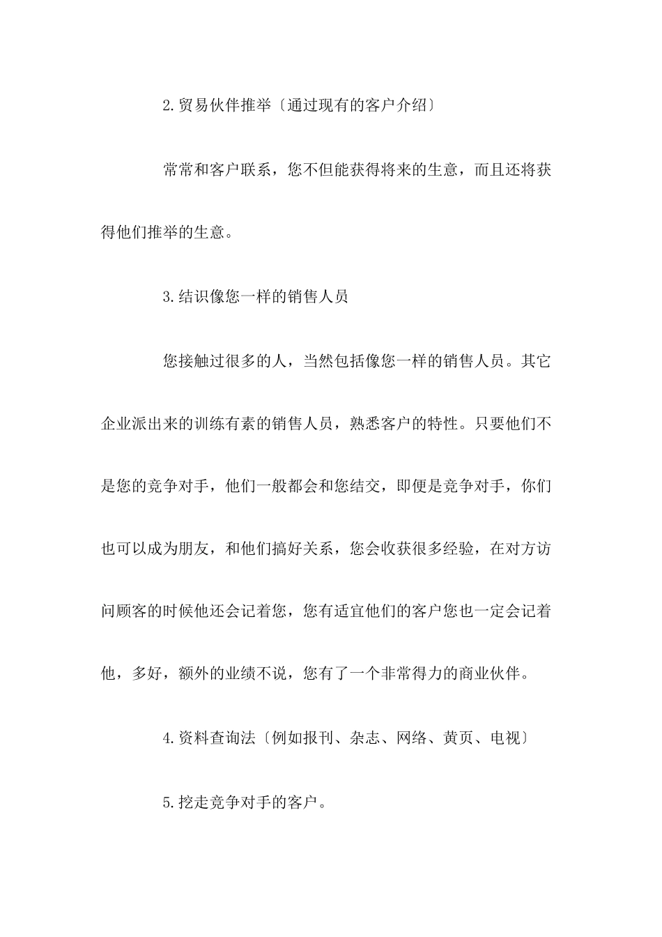 怎样开发客户？_第3页