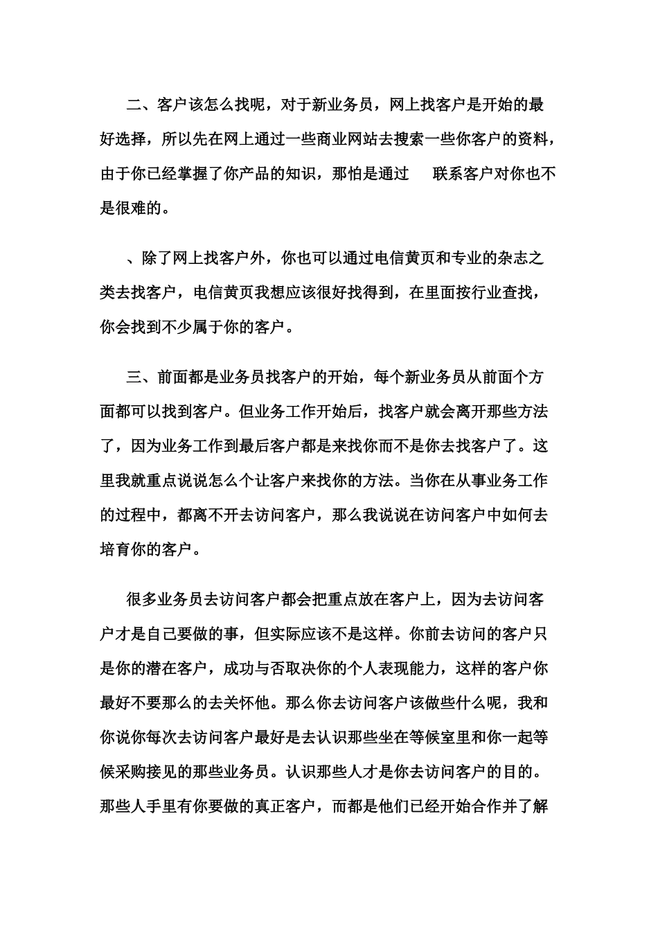 怎样开发终端客户_第2页