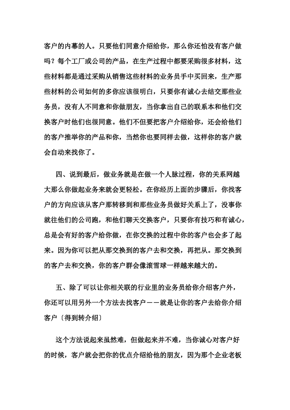 怎样开发终端客户_第3页