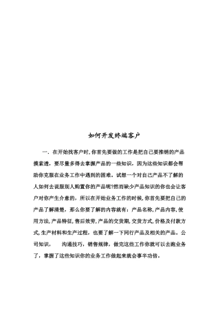怎样开发终端客户