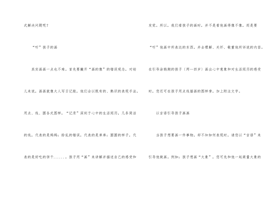 怎样引导孩子画画的方法和技巧_第2页