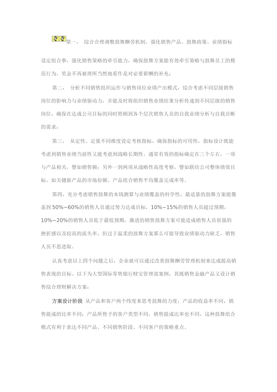 怎样强化销售激励机制_第2页