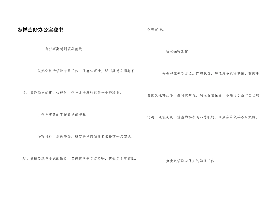 怎样当好办公室秘书_第1页