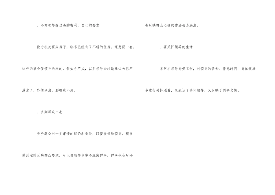 怎样当好办公室秘书_第3页