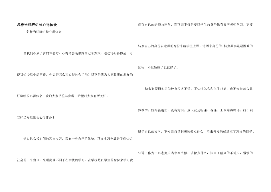 怎样当好班组长心得体会_第1页