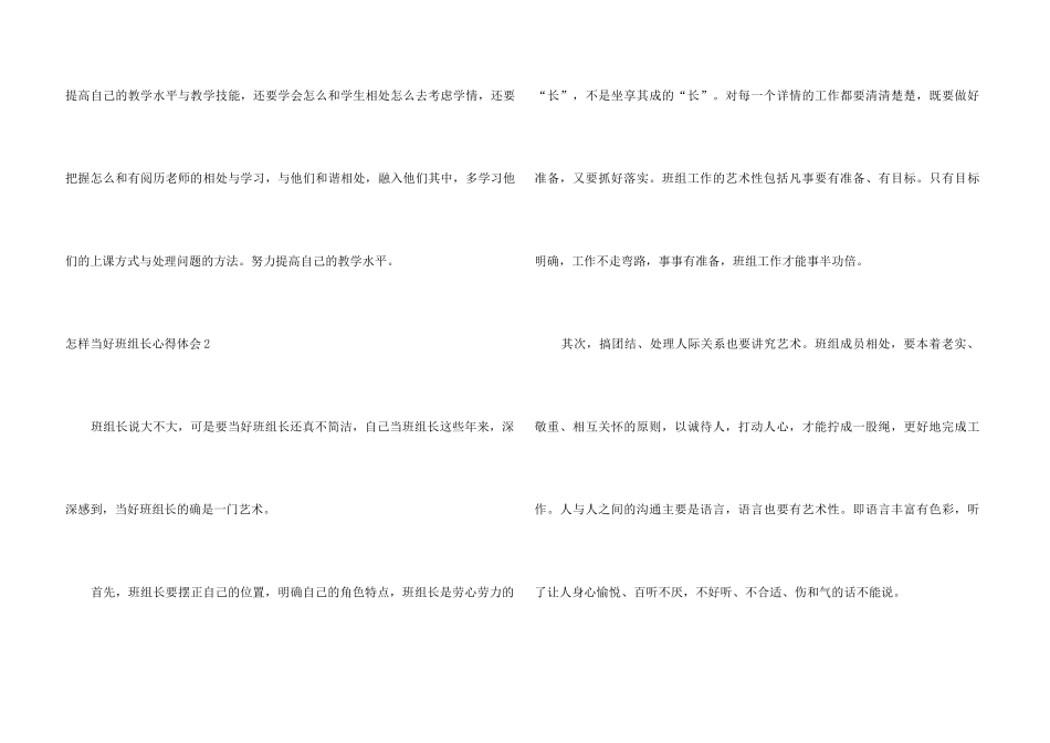 怎样当好班组长心得体会_第3页