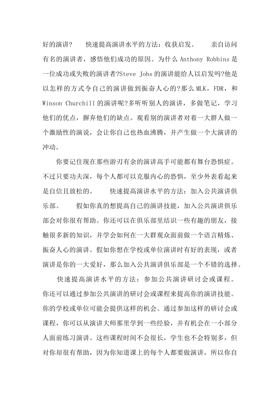 怎样快速提高演讲水平_第2页