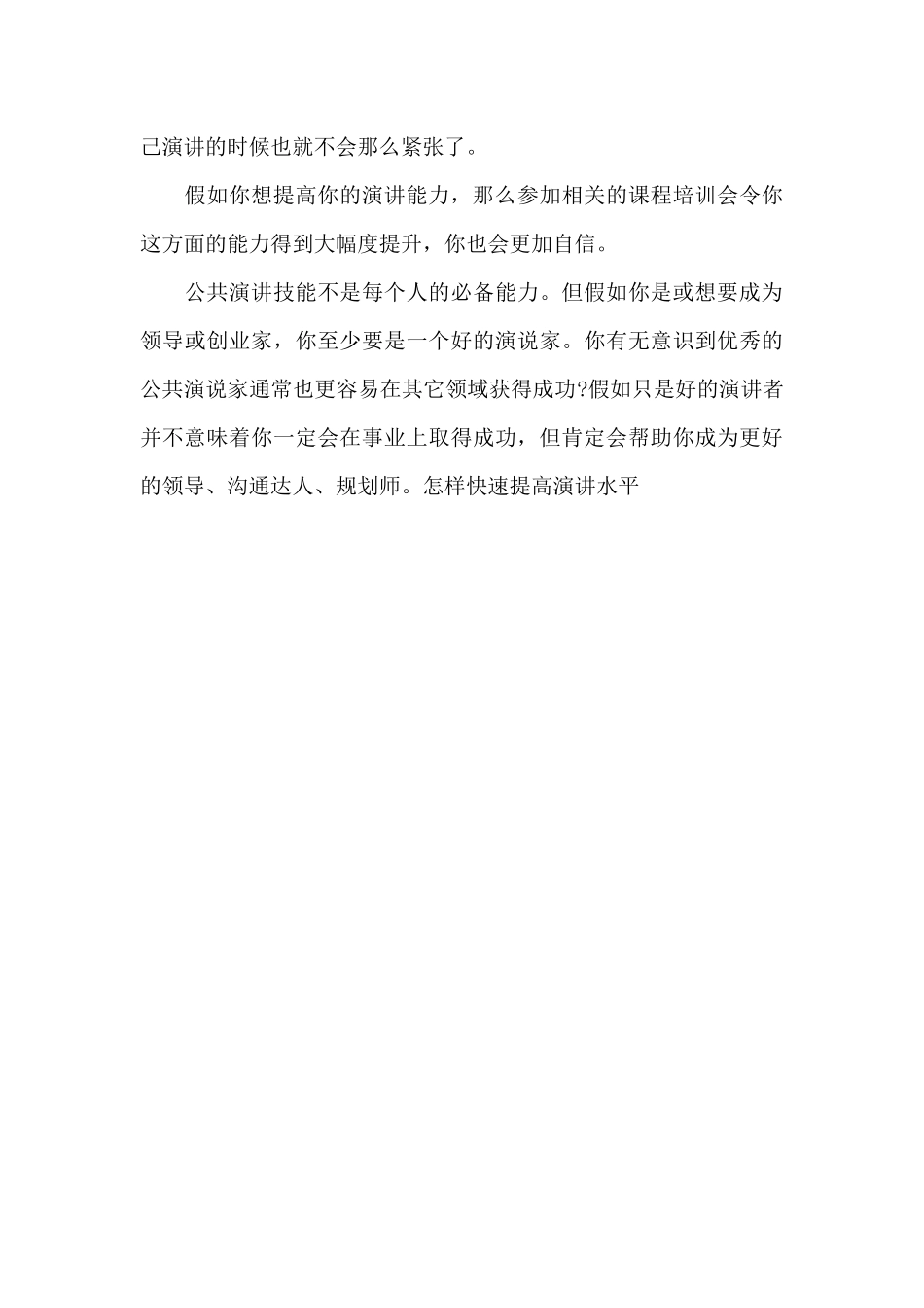 怎样快速提高演讲水平_第3页
