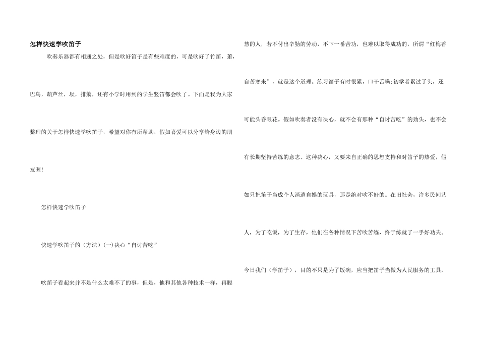 怎样快速学吹笛子_第1页