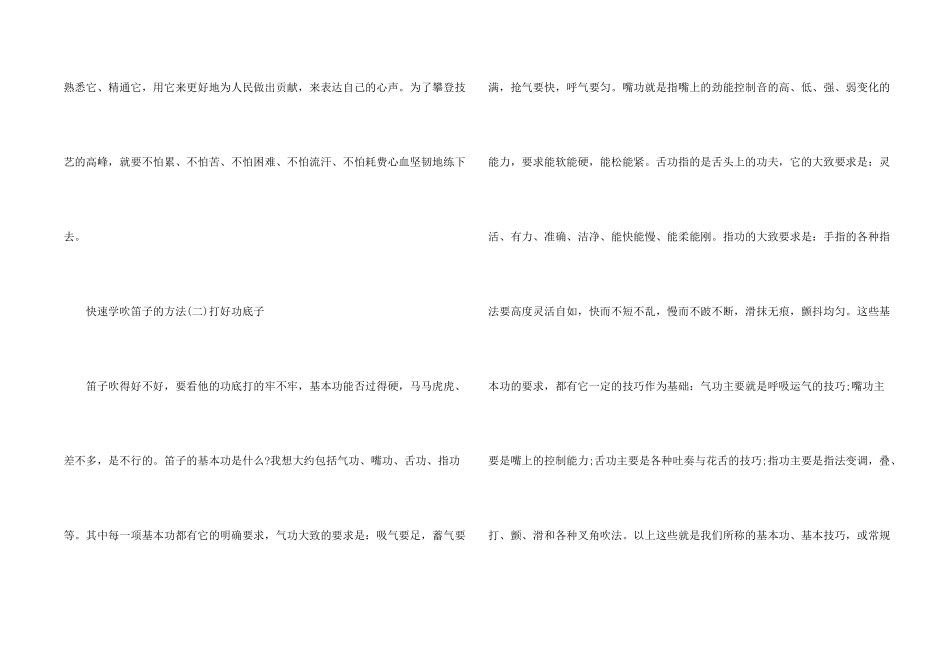 怎样快速学吹笛子_第2页
