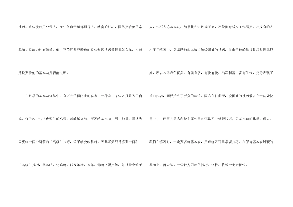 怎样快速学吹笛子_第3页