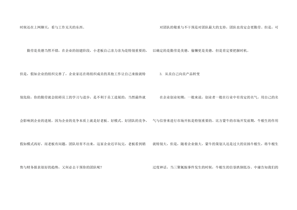怎样才能从一个小老板成为一个企业家_第2页