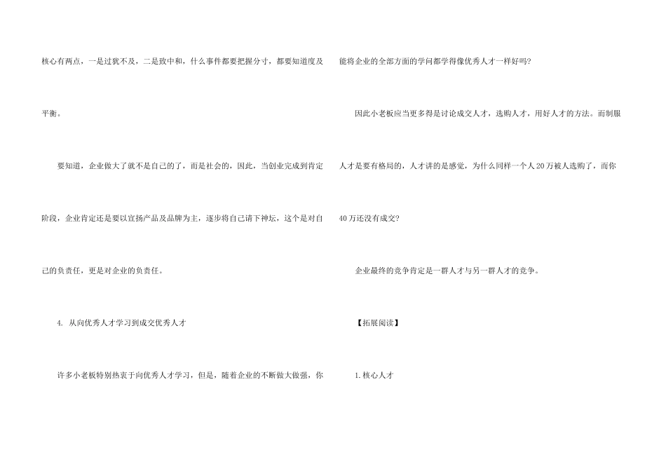 怎样才能从一个小老板成为一个企业家_第3页