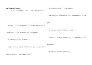 怎样才能做一场成功的演讲
