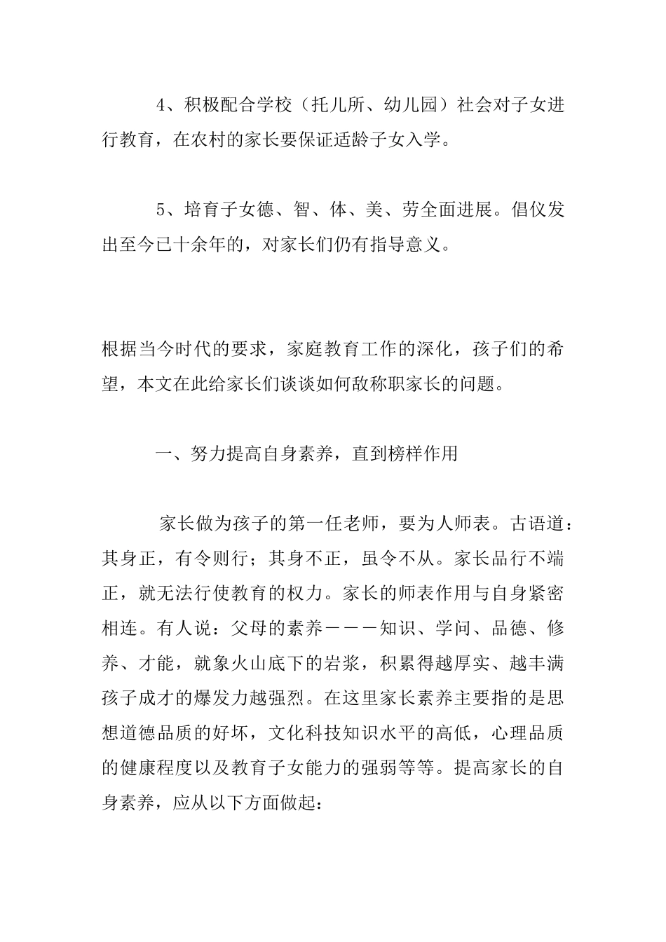 怎样才能做个好家长_第3页