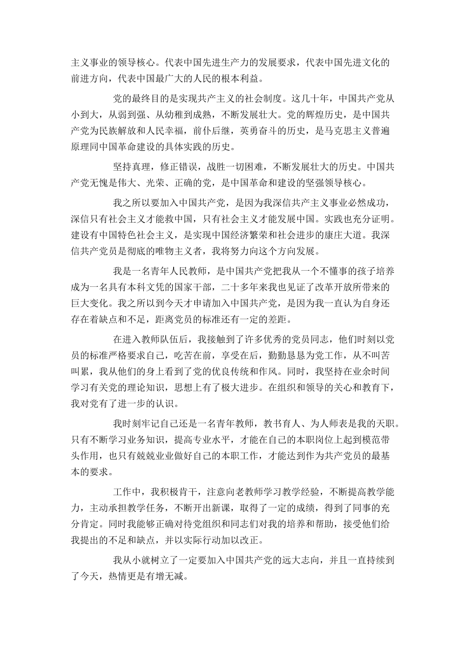 入党申请书800字教师_第3页